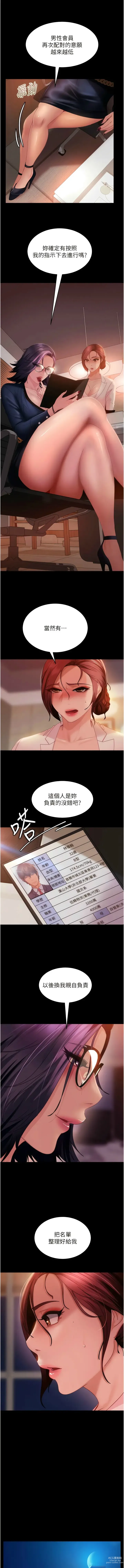 Page 399 of manga 直男逆袭婚友社／Marriage Agency Review1-55