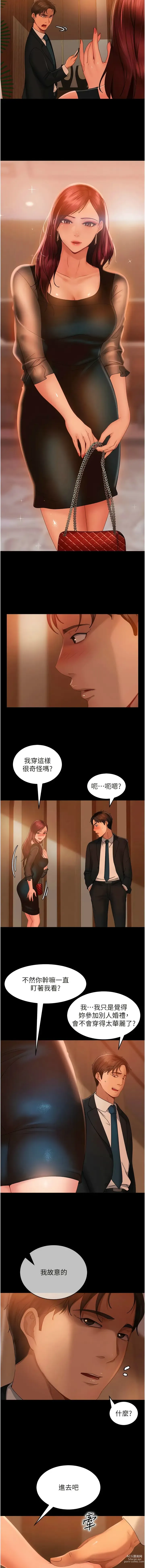 Page 487 of manga 直男逆袭婚友社／Marriage Agency Review1-55