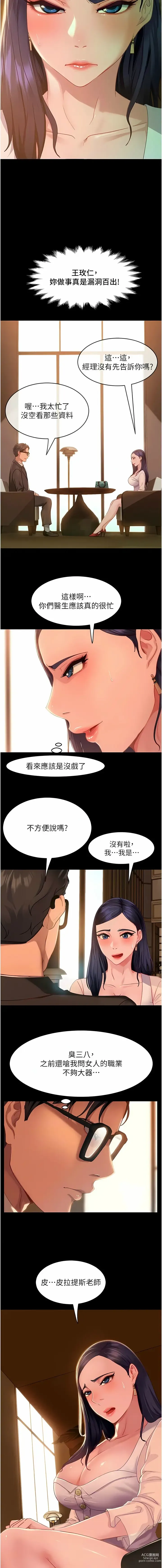 Page 62 of manga 直男逆袭婚友社／Marriage Agency Review1-55