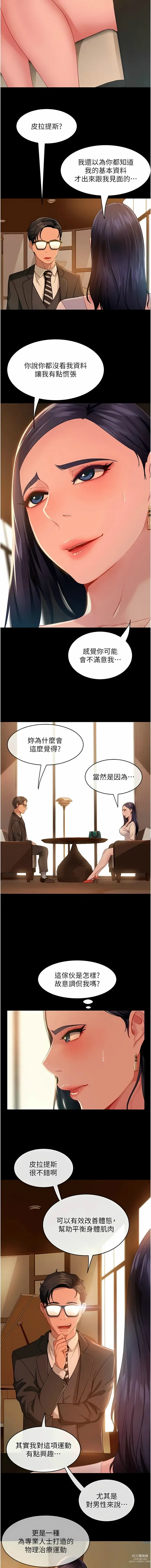 Page 63 of manga 直男逆袭婚友社／Marriage Agency Review1-55