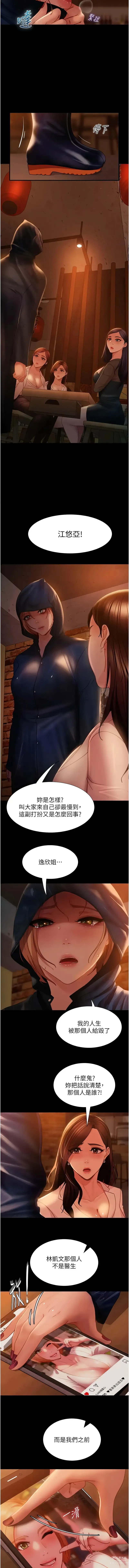 Page 786 of manga 直男逆袭婚友社／Marriage Agency Review1-55