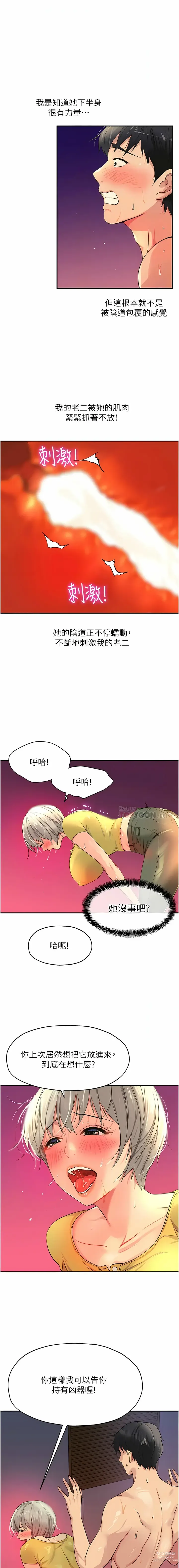 Page 304 of manga 洞洞杂货铺/Glory Hole Shop 1-83