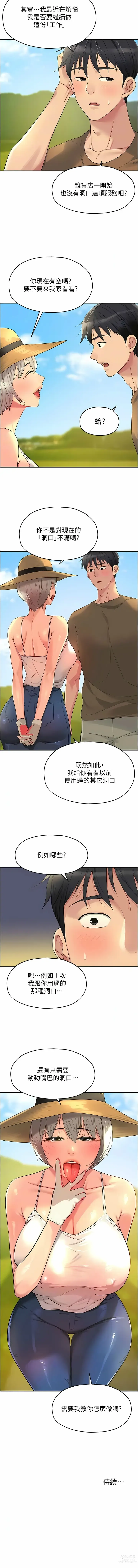 Page 528 of manga 洞洞杂货铺/Glory Hole Shop 1-83