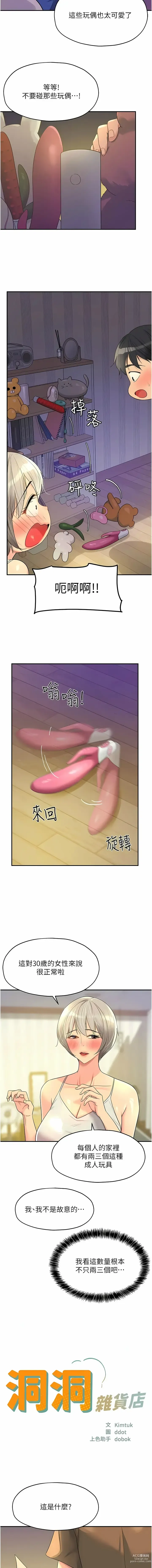 Page 531 of manga 洞洞杂货铺/Glory Hole Shop 1-83