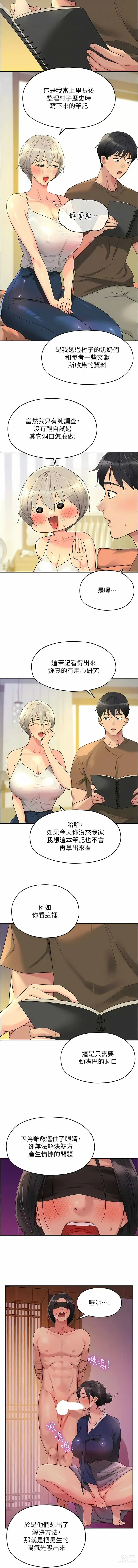 Page 532 of manga 洞洞杂货铺/Glory Hole Shop 1-83