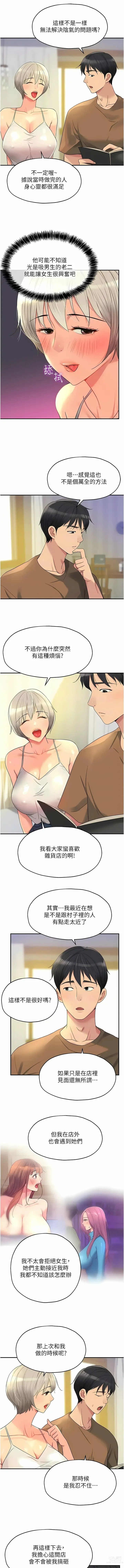 Page 533 of manga 洞洞杂货铺/Glory Hole Shop 1-83