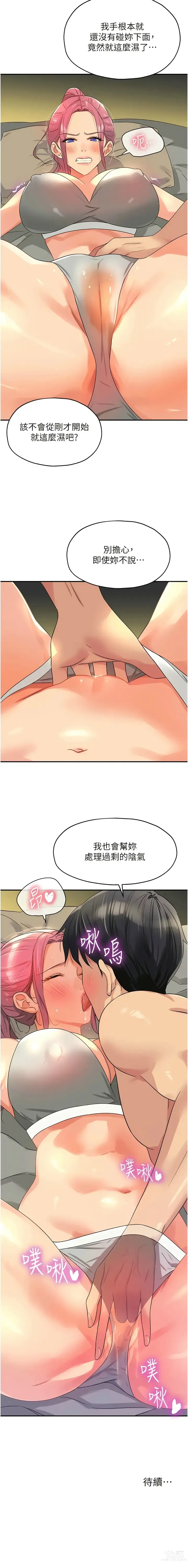 Page 931 of manga 洞洞杂货铺/Glory Hole Shop 1-83