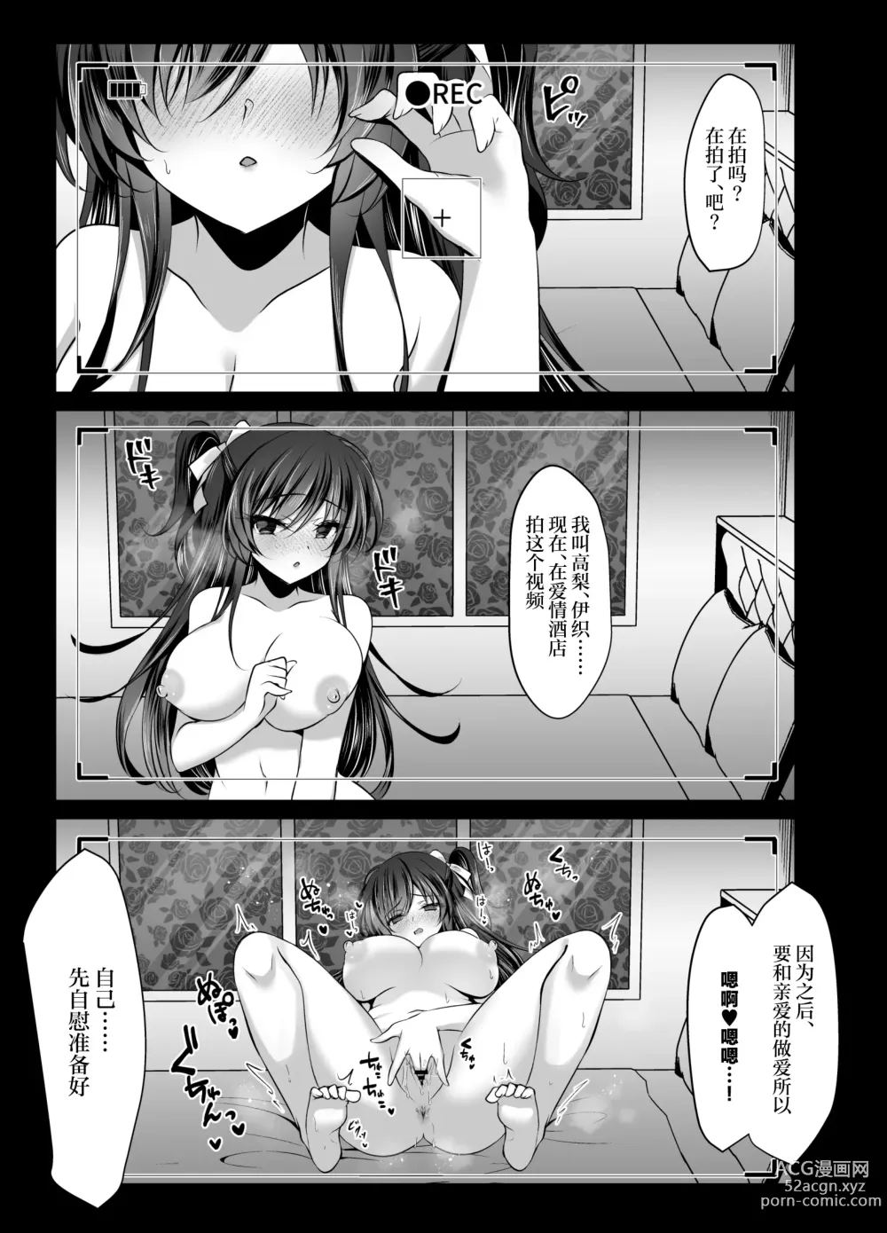 Page 6 of doujinshi Cool na Kanojo ga Ninshiki Kaihen de Juujun Onaho ni Kawaru made Saimin Kanojo Takanashi Iori