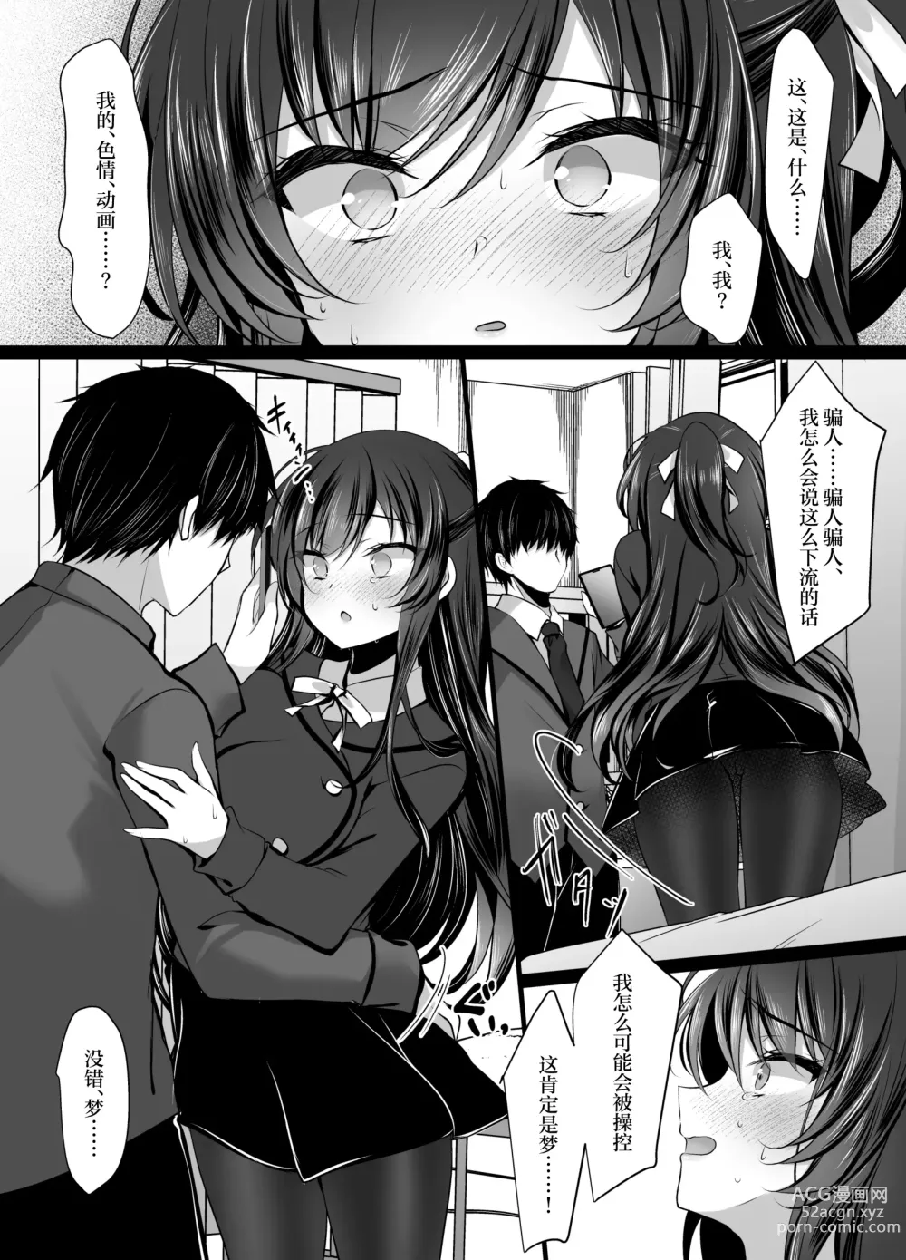 Page 9 of doujinshi Cool na Kanojo ga Ninshiki Kaihen de Juujun Onaho ni Kawaru made Saimin Kanojo Takanashi Iori