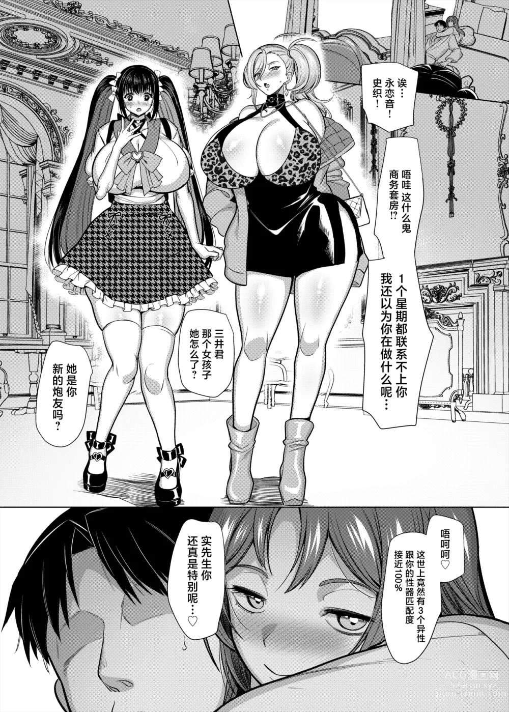 Page 44 of doujinshi 性器マッチングアプリで出会った体の相性だけは最高の女3