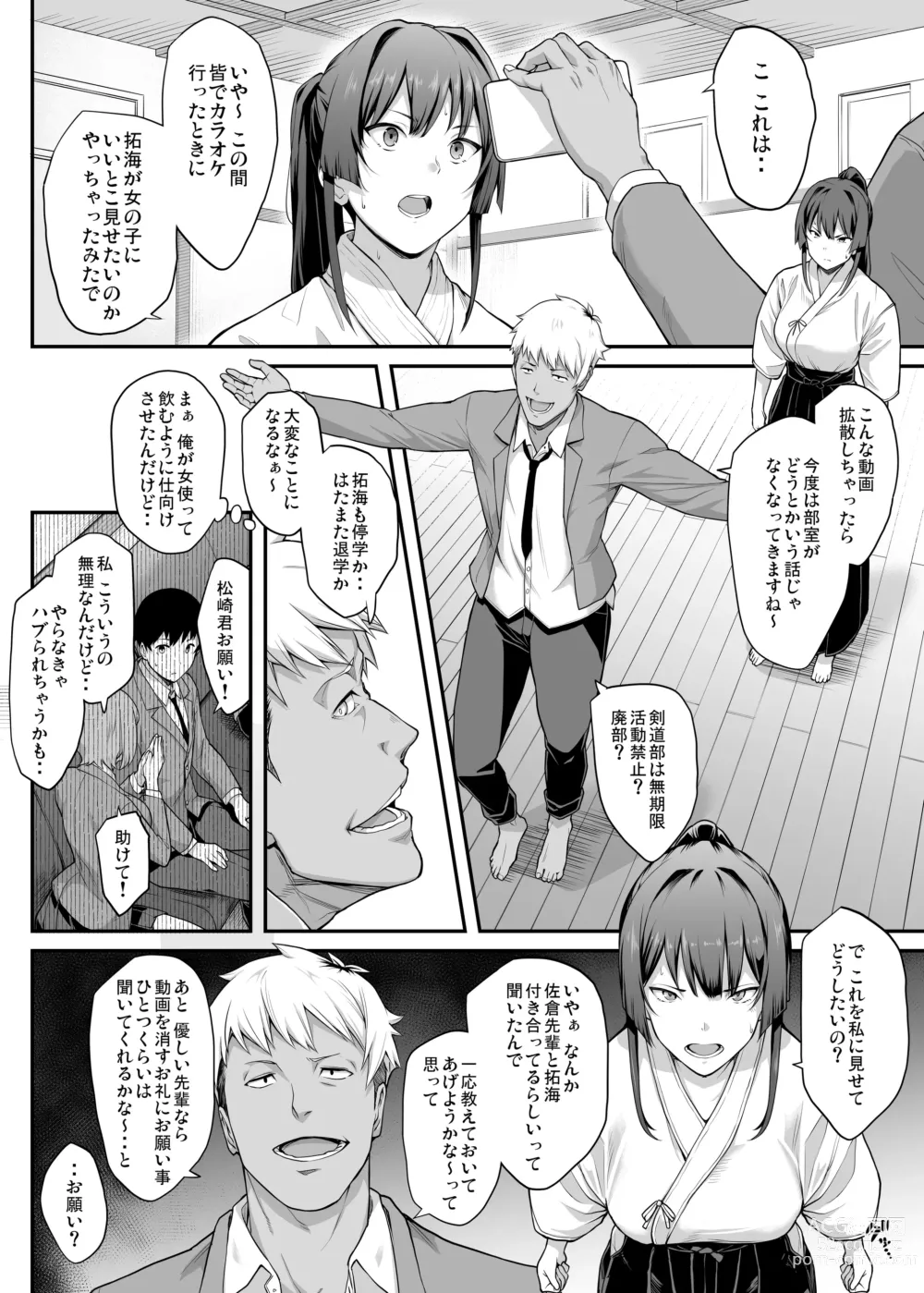 Page 16 of doujinshi Kendoubu Shushou de Osananajimi no Bijin de Tsuyoi Boku no Kanojo ga, Charao ni Assari Otosareru Wake ga Nai