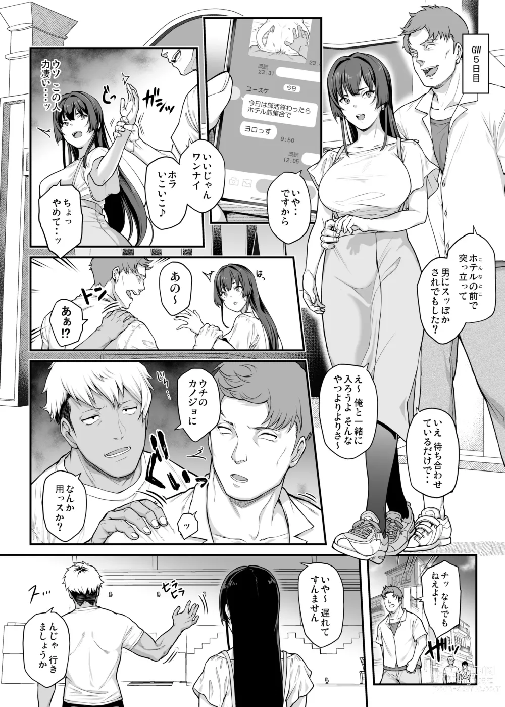 Page 47 of doujinshi Kendoubu Shushou de Osananajimi no Bijin de Tsuyoi Boku no Kanojo ga, Charao ni Assari Otosareru Wake ga Nai