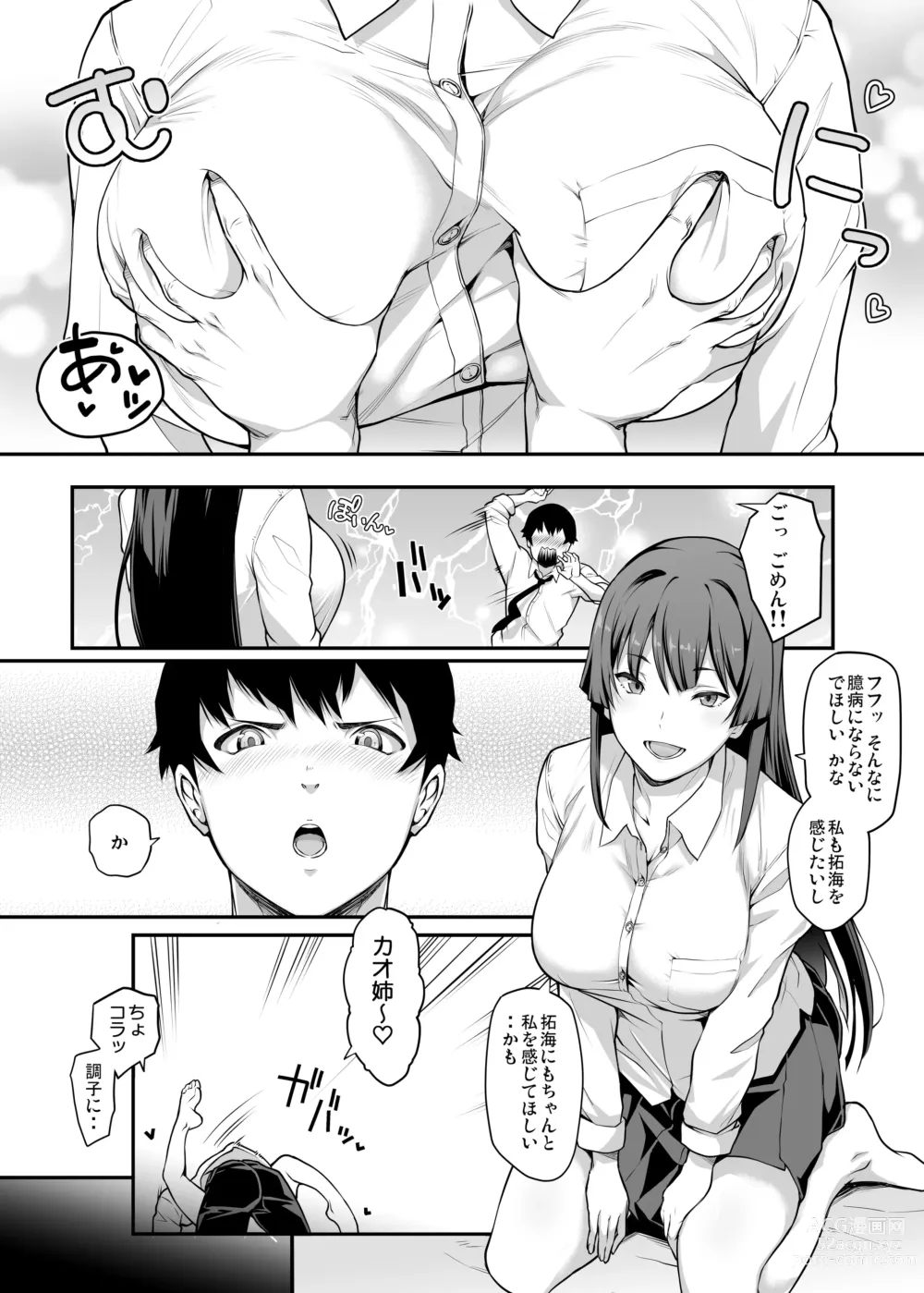 Page 8 of doujinshi Kendoubu Shushou de Osananajimi no Bijin de Tsuyoi Boku no Kanojo ga, Charao ni Assari Otosareru Wake ga Nai