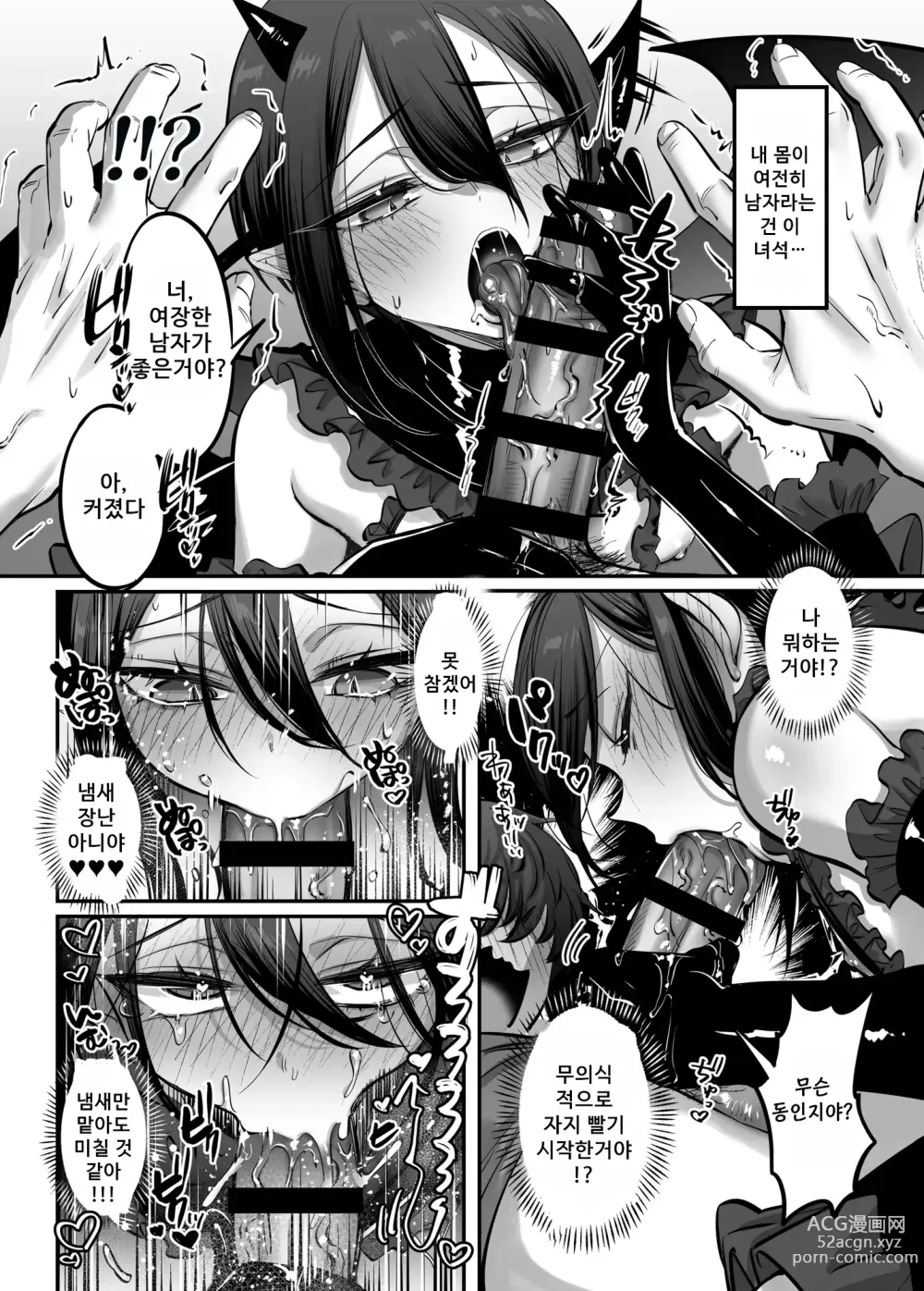 Page 10 of doujinshi 인큐버스 군♂ 서큐버스 타락♀!?