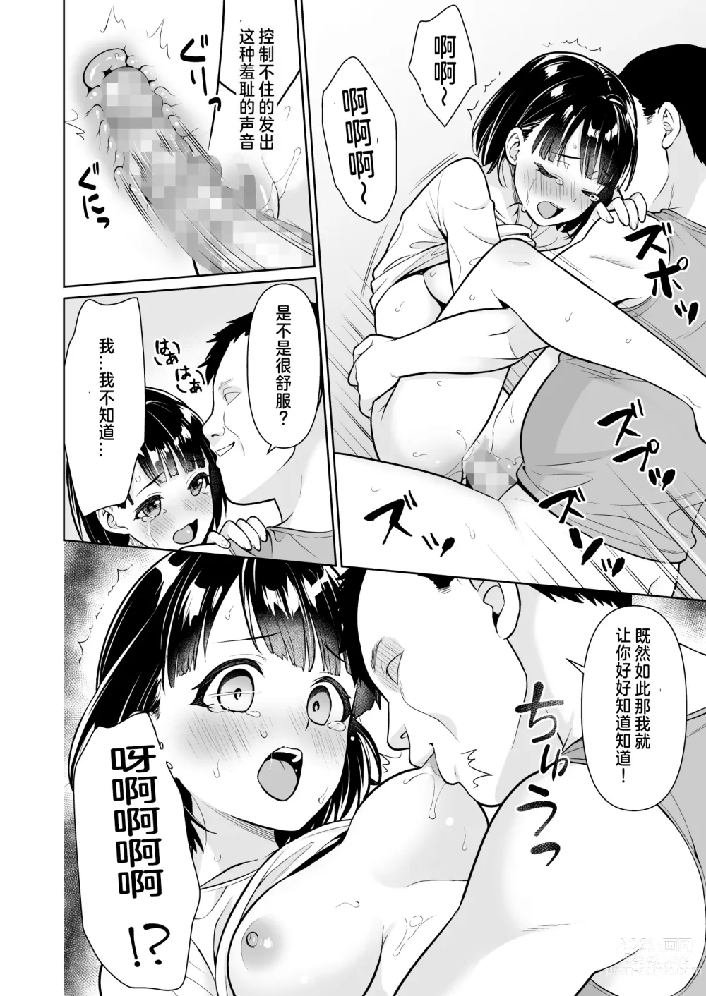 Page 29 of doujinshi Iyada to Ienai Jimikei Shoujo to Inaka no Ojisan