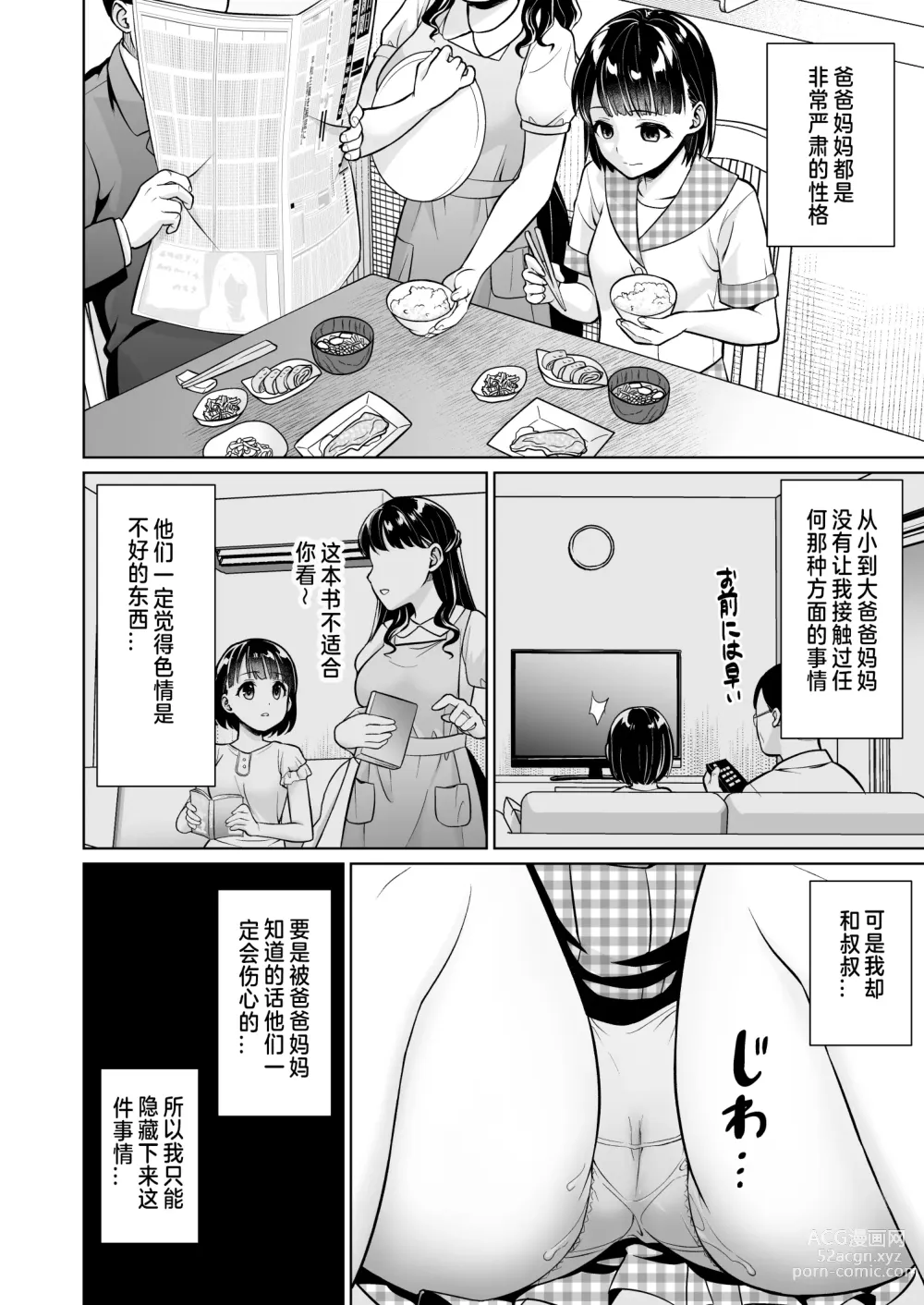 Page 37 of doujinshi Iyada to Ienai Jimikei Shoujo to Inaka no Ojisan