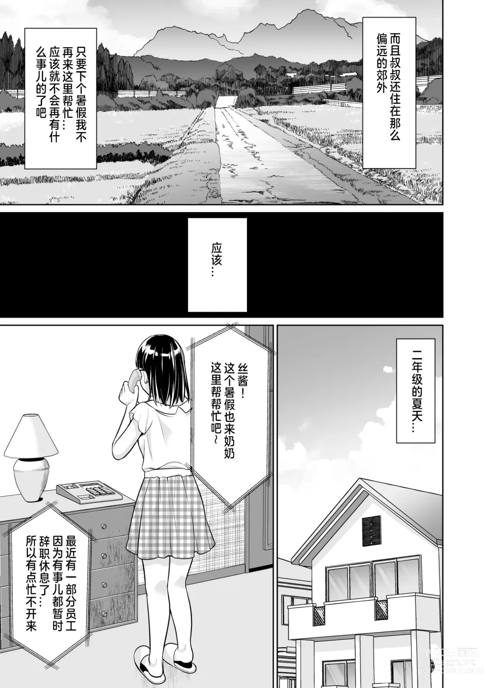 Page 38 of doujinshi Iyada to Ienai Jimikei Shoujo to Inaka no Ojisan