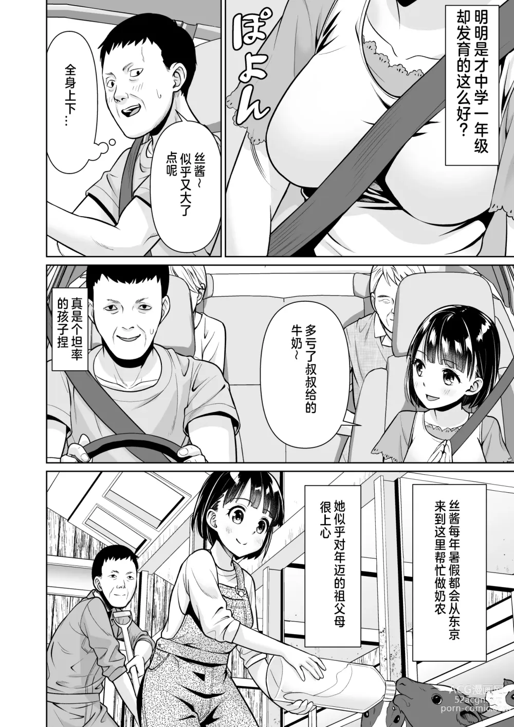 Page 5 of doujinshi Iyada to Ienai Jimikei Shoujo to Inaka no Ojisan