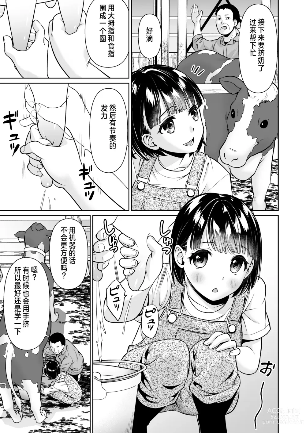 Page 6 of doujinshi Iyada to Ienai Jimikei Shoujo to Inaka no Ojisan