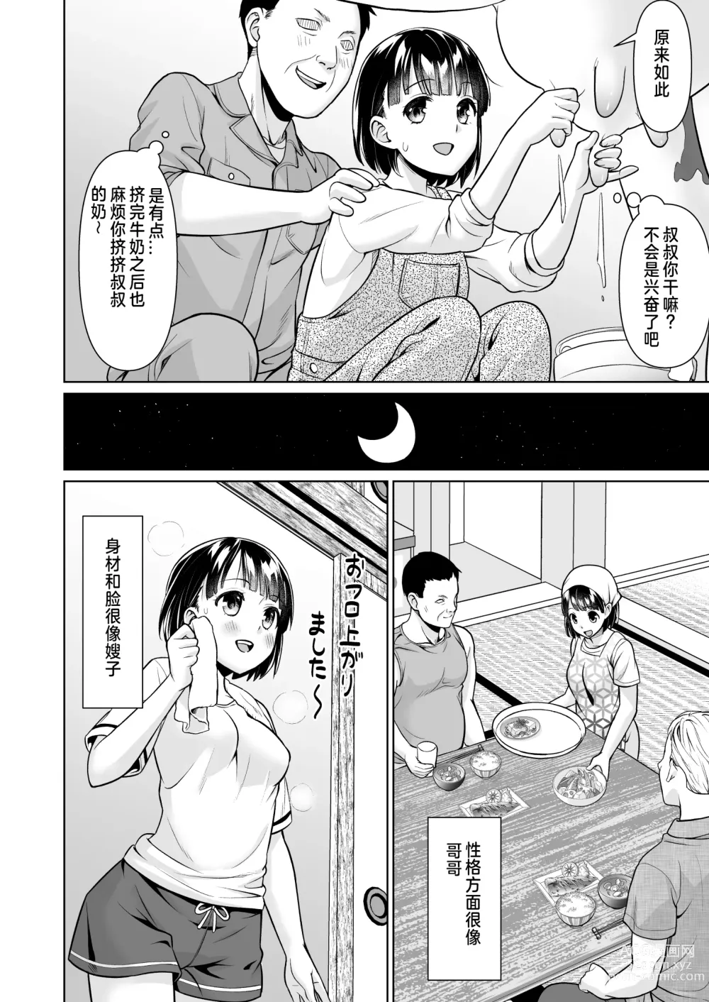 Page 7 of doujinshi Iyada to Ienai Jimikei Shoujo to Inaka no Ojisan