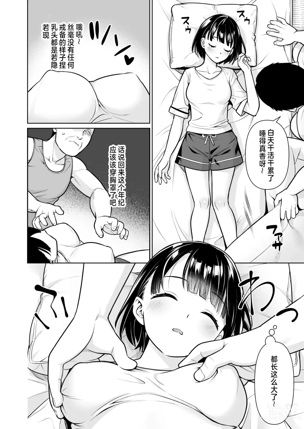 Page 9 of doujinshi Iyada to Ienai Jimikei Shoujo to Inaka no Ojisan