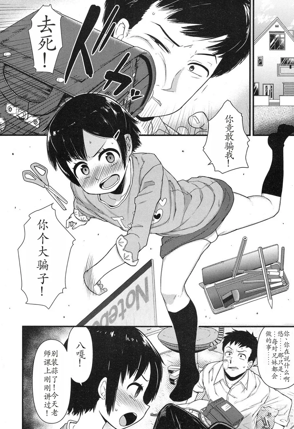 Page 2 of doujinshi I'm Big-Bro's Favorite!?