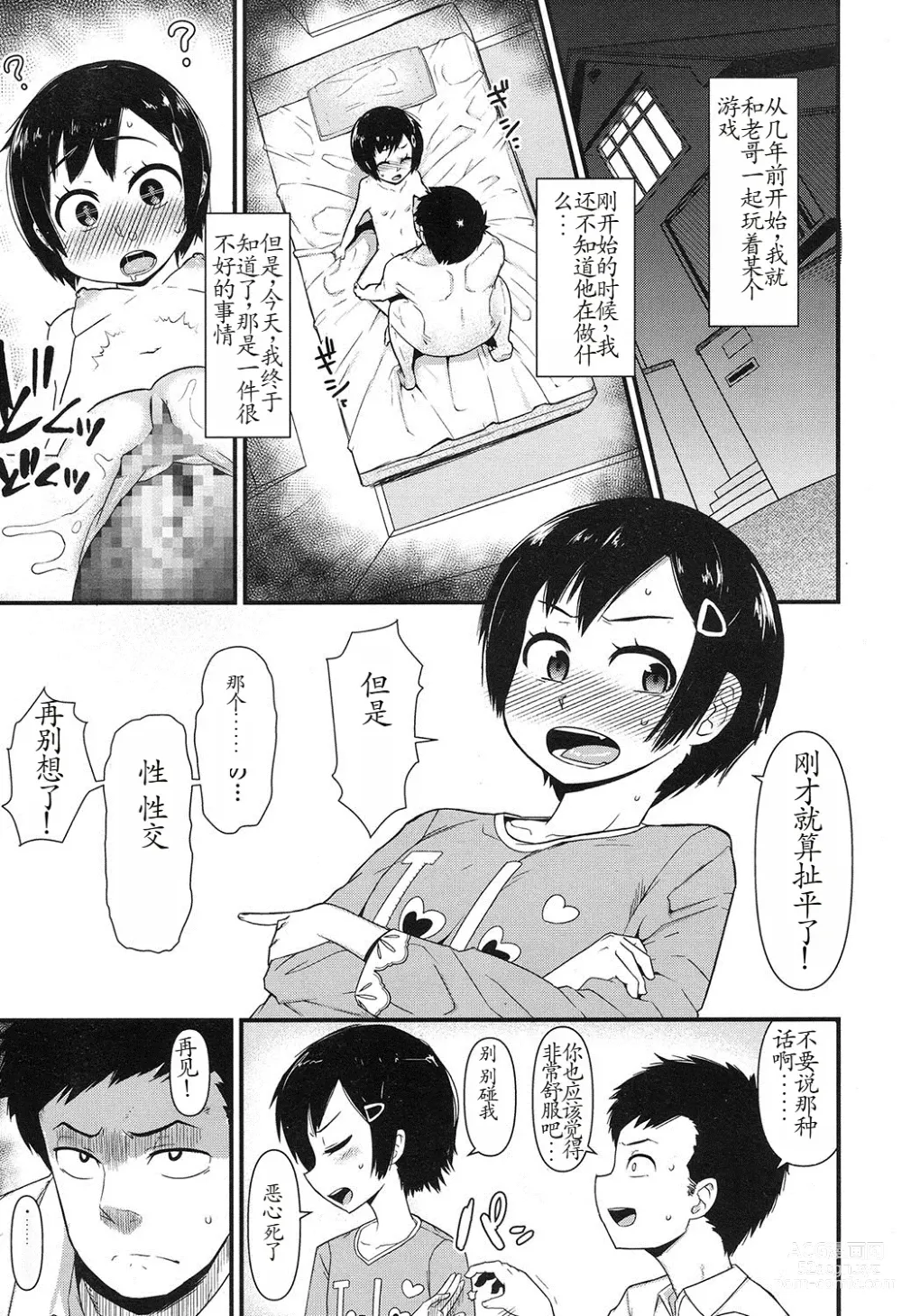 Page 3 of doujinshi I'm Big-Bro's Favorite!?