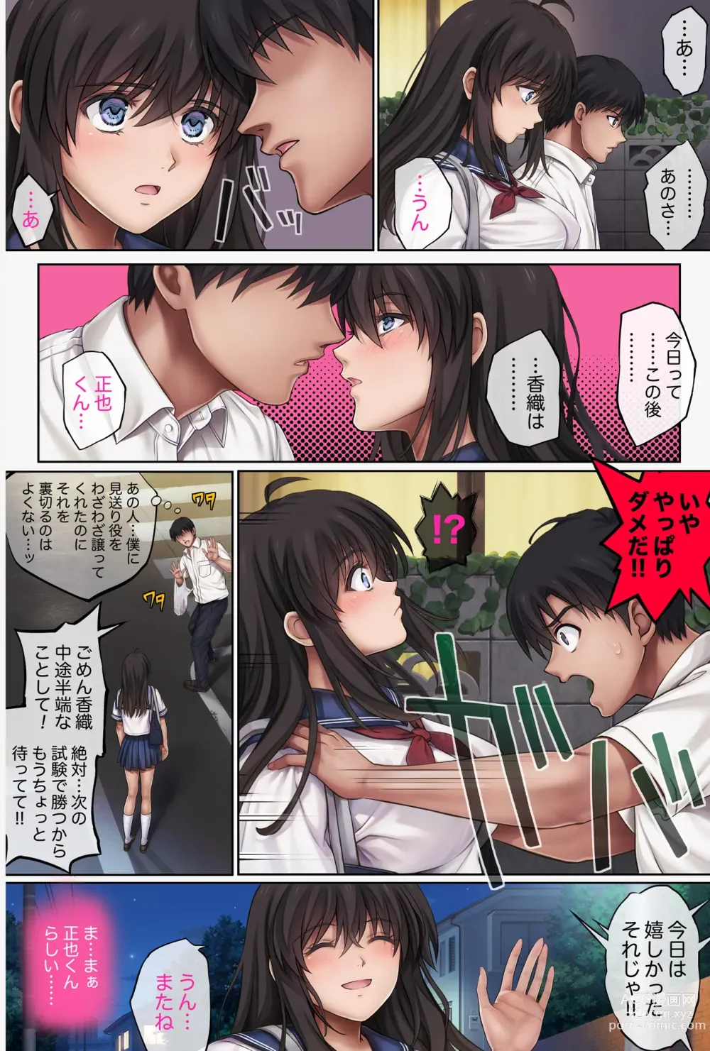 Page 37 of doujinshi みだれうち5 カレシ強制交代編