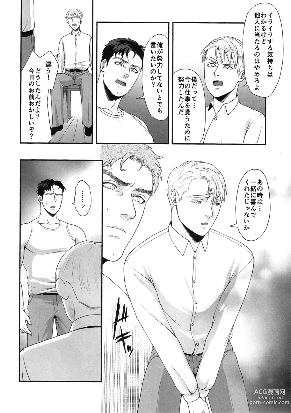 Page 15 of doujinshi Yowai Otoko