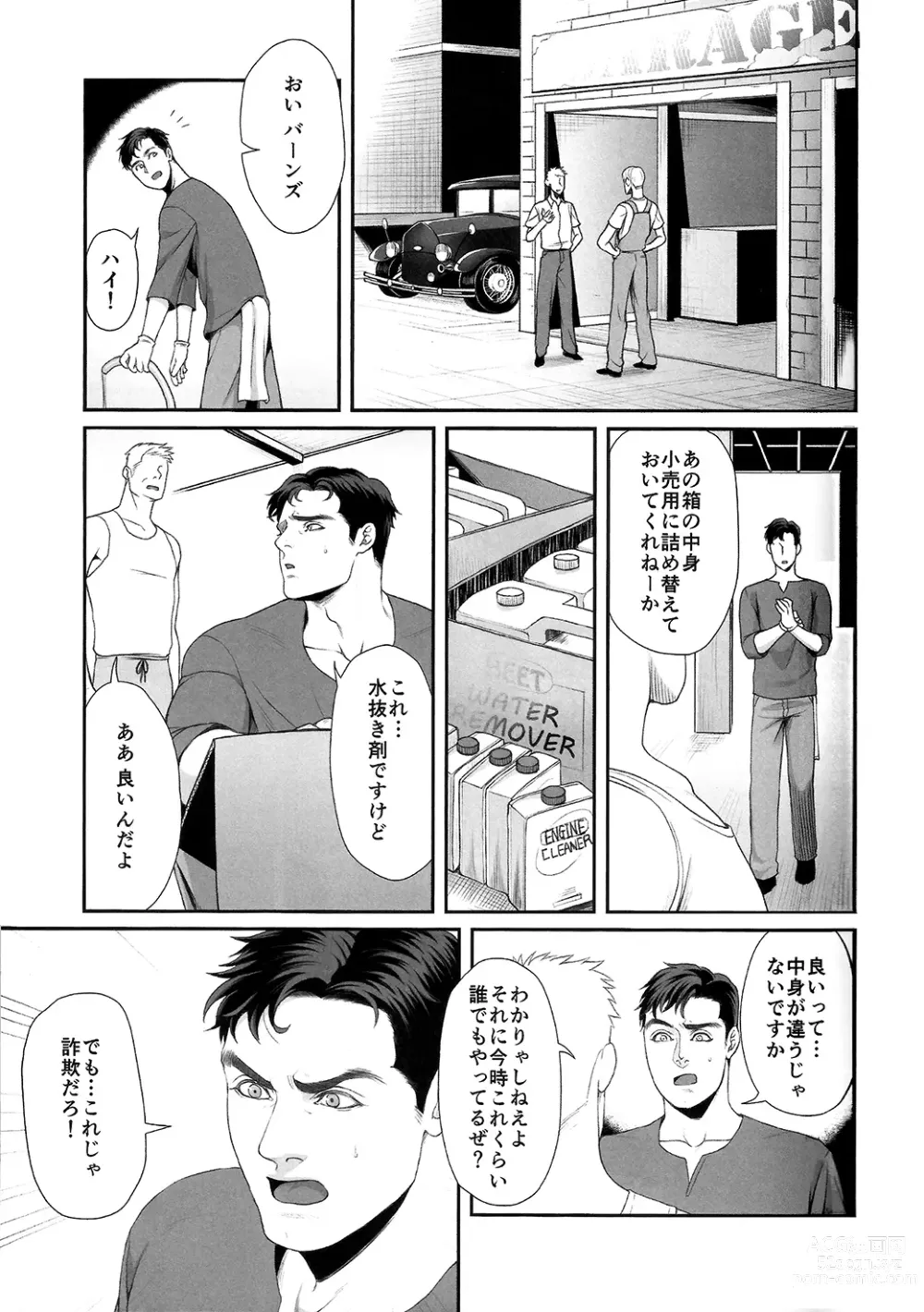 Page 6 of doujinshi Yowai Otoko