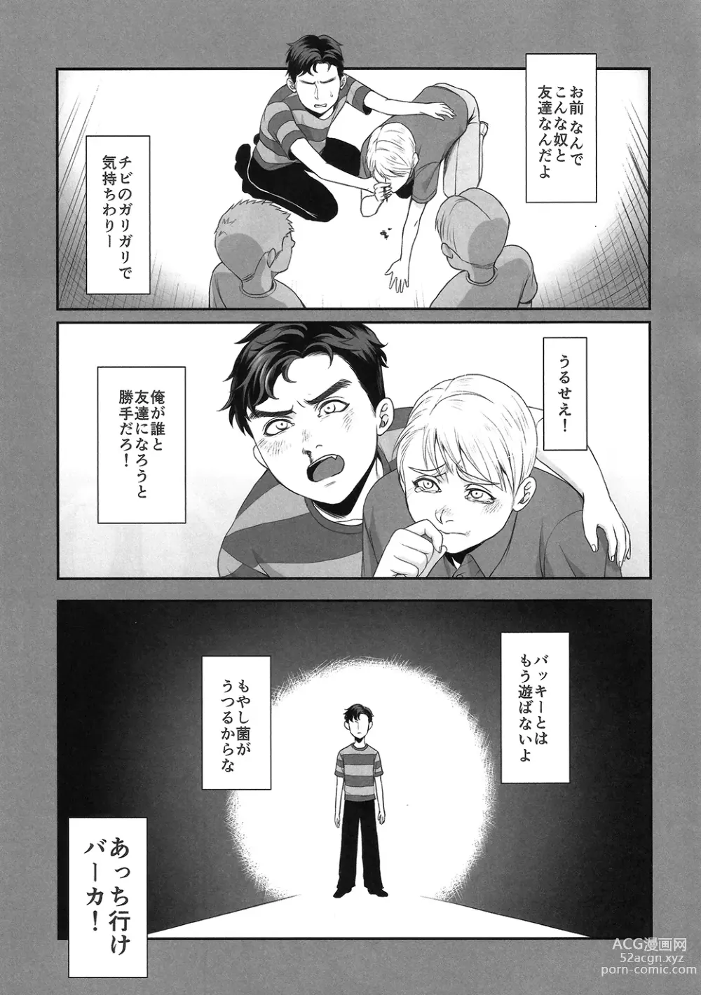 Page 8 of doujinshi Yowai Otoko