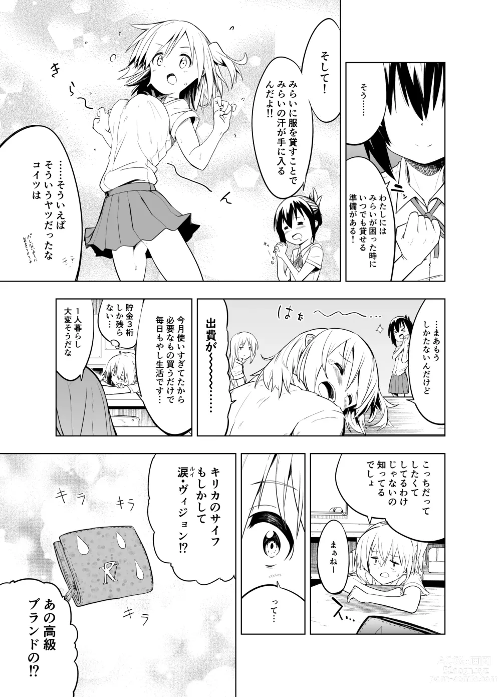 Page 11 of doujinshi Mirai Iro ~Watashi no Iro~