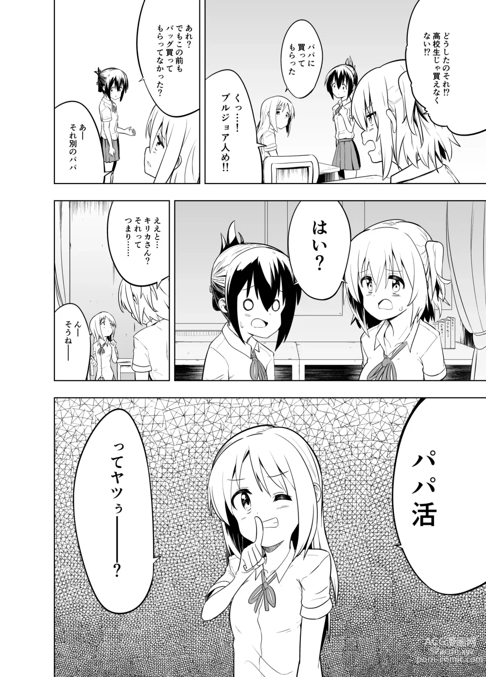 Page 12 of doujinshi Mirai Iro ~Watashi no Iro~