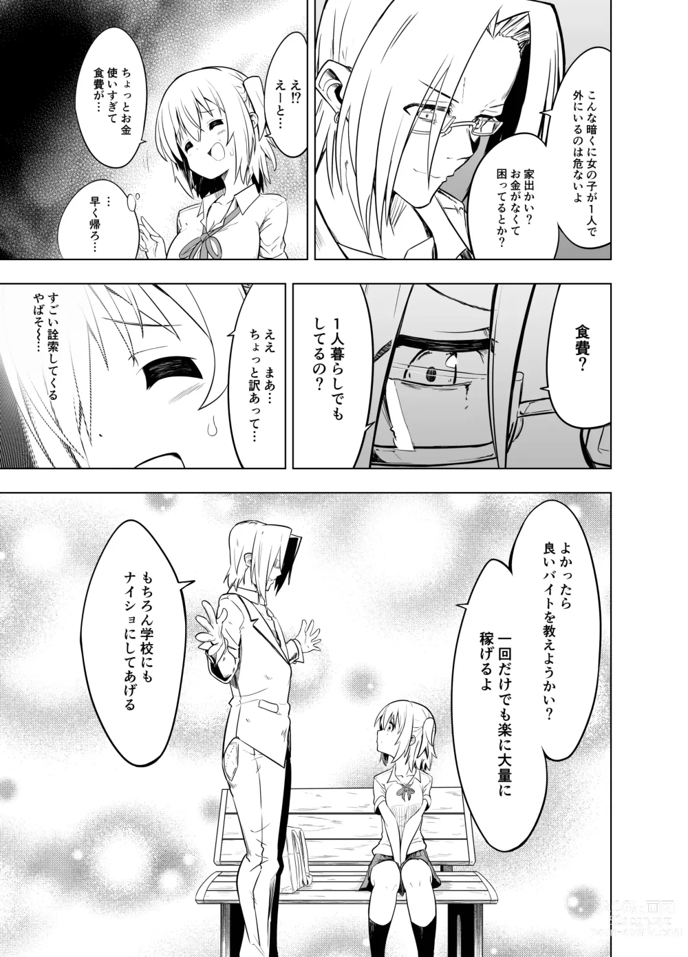 Page 15 of doujinshi Mirai Iro ~Watashi no Iro~