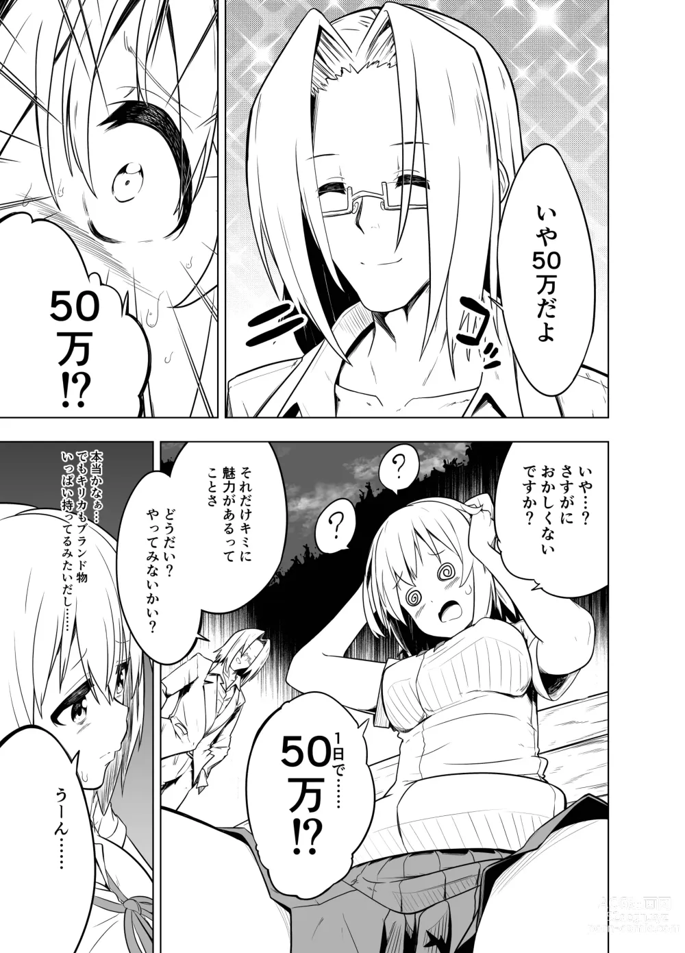 Page 17 of doujinshi Mirai Iro ~Watashi no Iro~