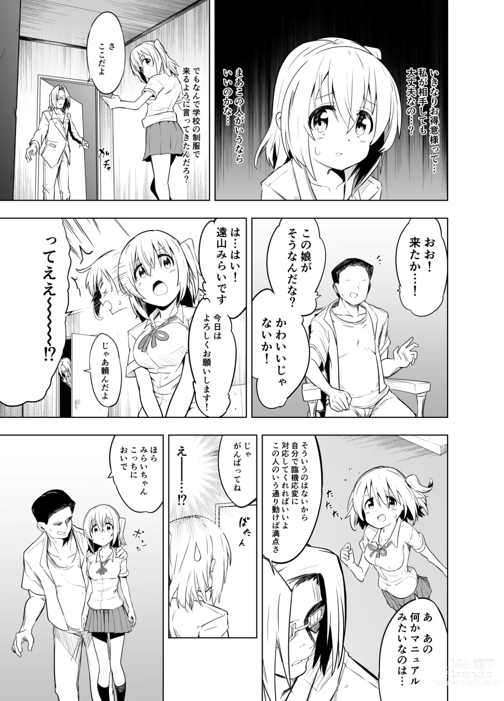 Page 21 of doujinshi Mirai Iro ~Watashi no Iro~