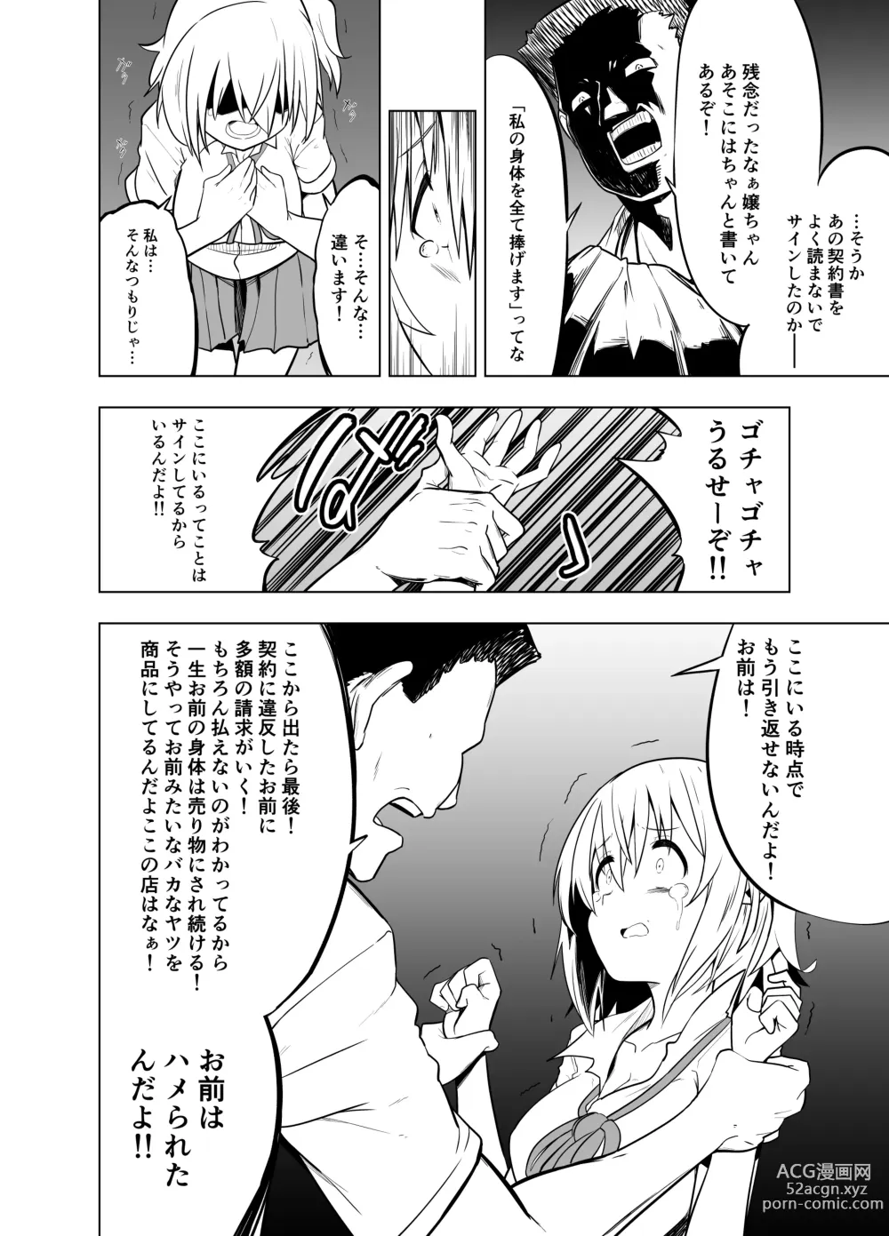 Page 24 of doujinshi Mirai Iro ~Watashi no Iro~