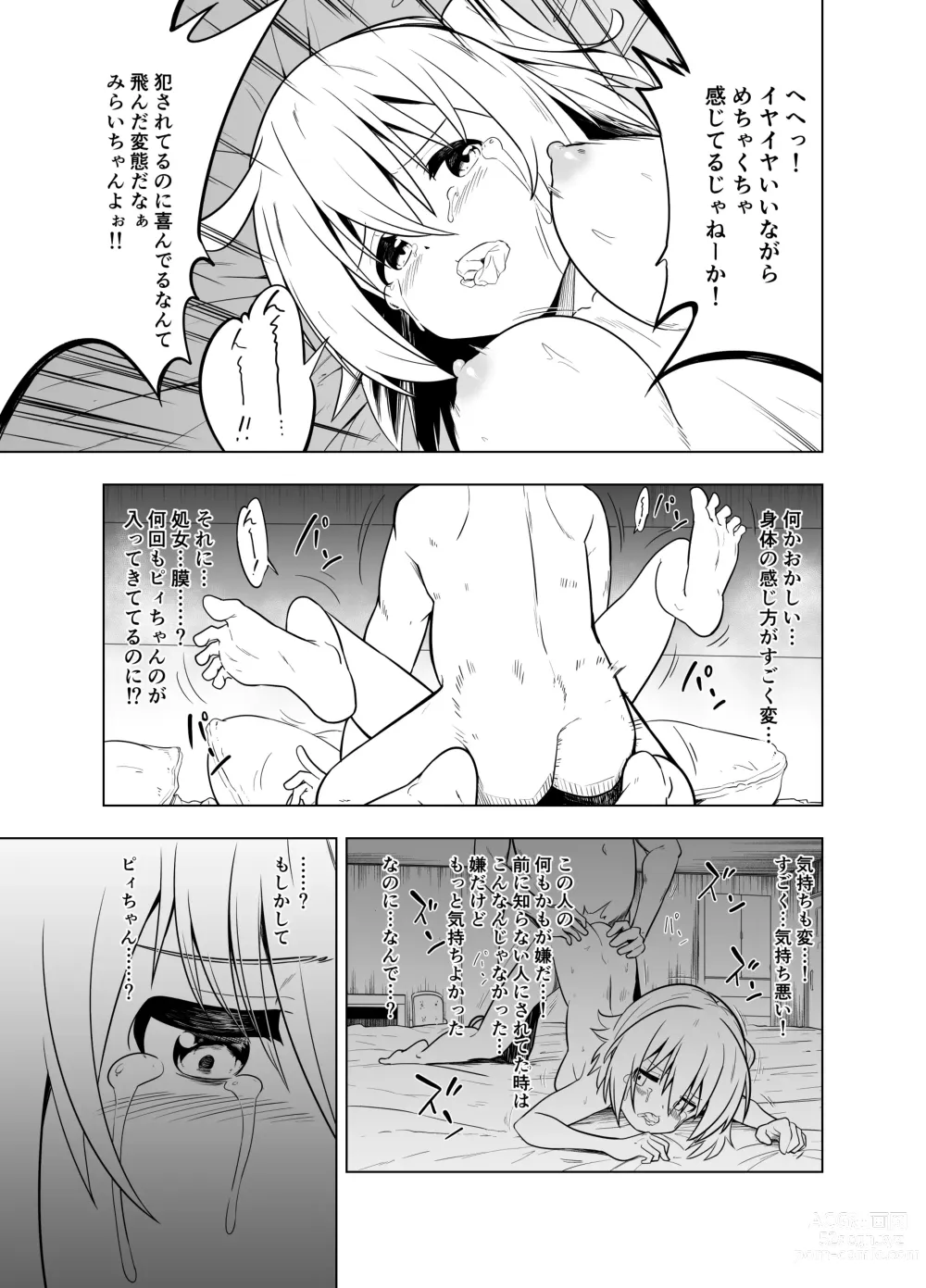 Page 31 of doujinshi Mirai Iro ~Watashi no Iro~