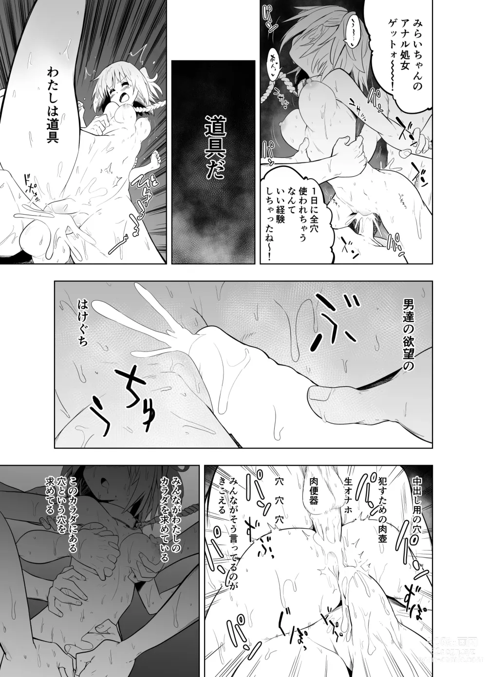 Page 67 of doujinshi Mirai Iro ~Watashi no Iro~