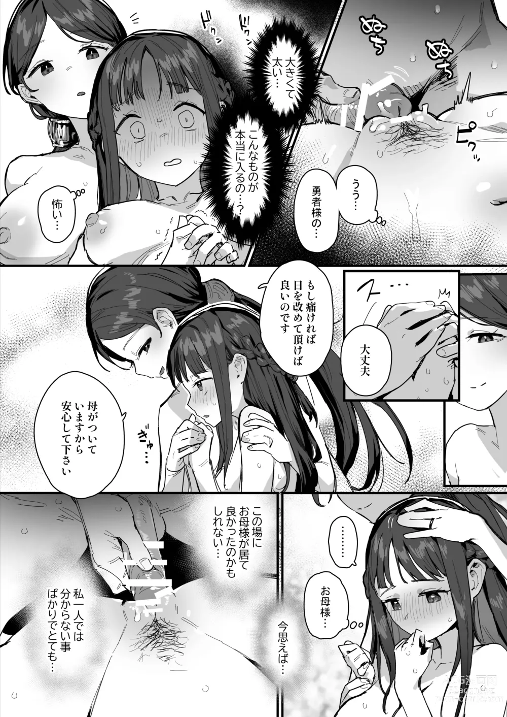 Page 14 of doujinshi Hime to Yuusha to Okaa-sama