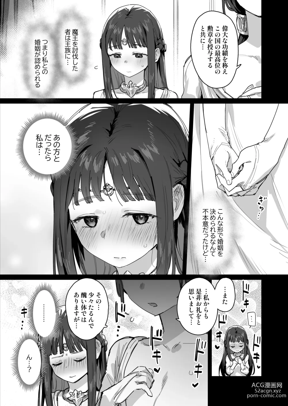 Page 7 of doujinshi Hime to Yuusha to Okaa-sama