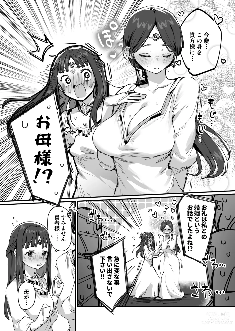 Page 8 of doujinshi Hime to Yuusha to Okaa-sama