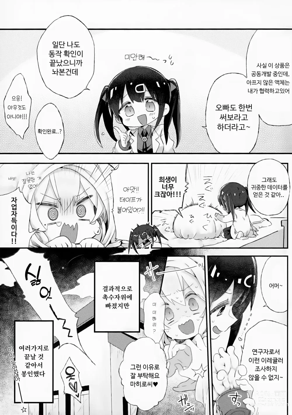 Page 14 of doujinshi 이런 건 몰라!!