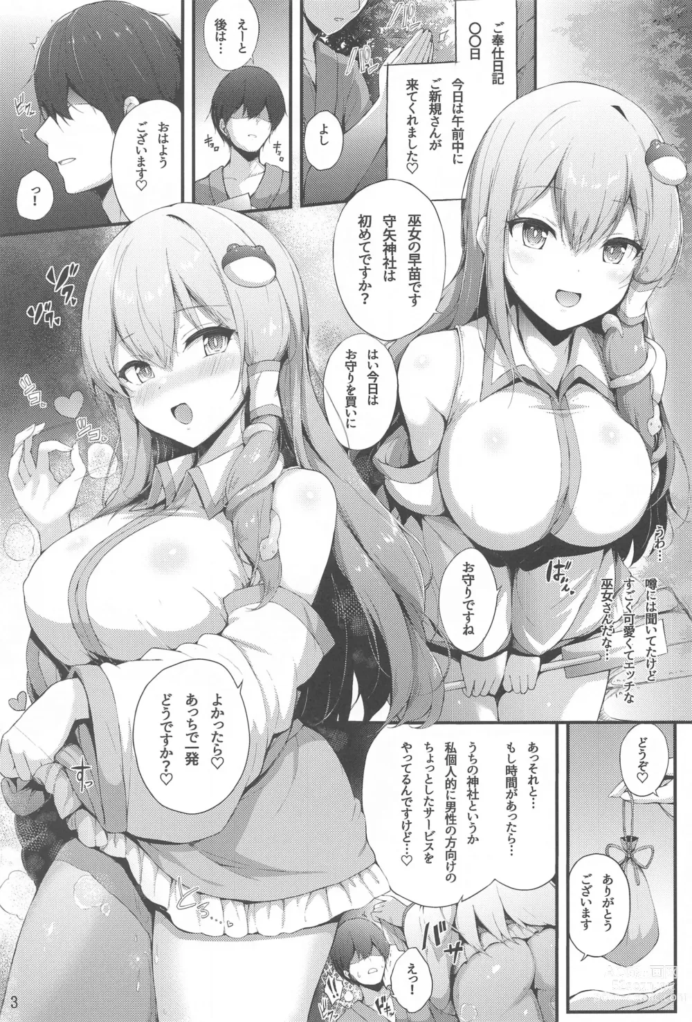 Page 2 of doujinshi Sanae-san no Gohoushi Nikki