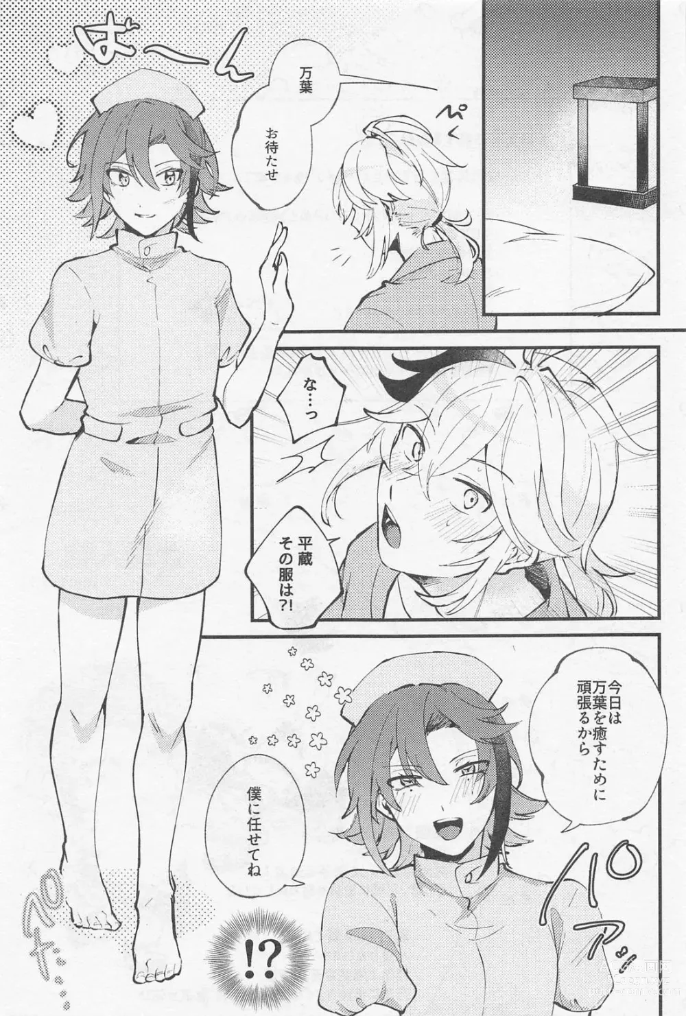 Page 2 of doujinshi Relaxing Rendezvous