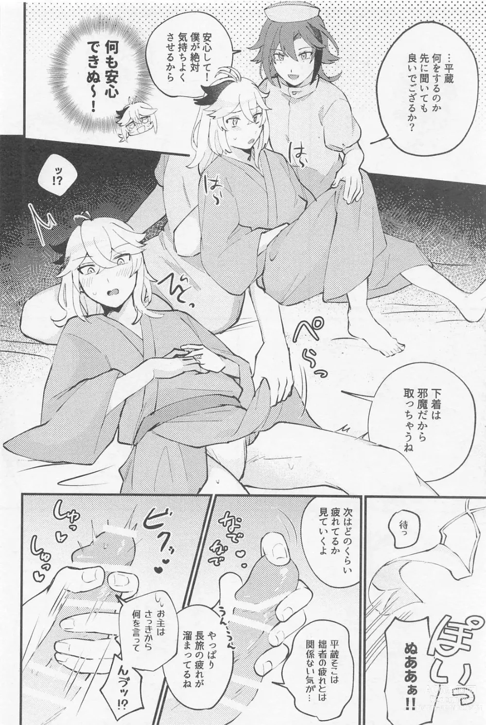 Page 7 of doujinshi Relaxing Rendezvous