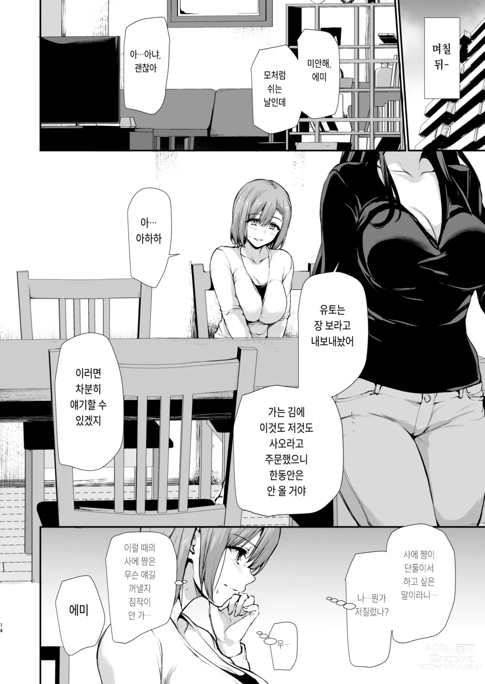 Page 14 of doujinshi Kyonyuu ga Futari Inai to Bokki shinai Otto no Tame ni Tomodachi wo Tsurete kita Tsuma 3｜거유 두 명이 없으면 안 서는 남편을 위해 친구를 데리고 온 아내 3