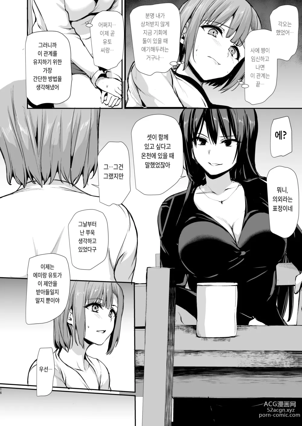 Page 16 of doujinshi Kyonyuu ga Futari Inai to Bokki shinai Otto no Tame ni Tomodachi wo Tsurete kita Tsuma 3｜거유 두 명이 없으면 안 서는 남편을 위해 친구를 데리고 온 아내 3