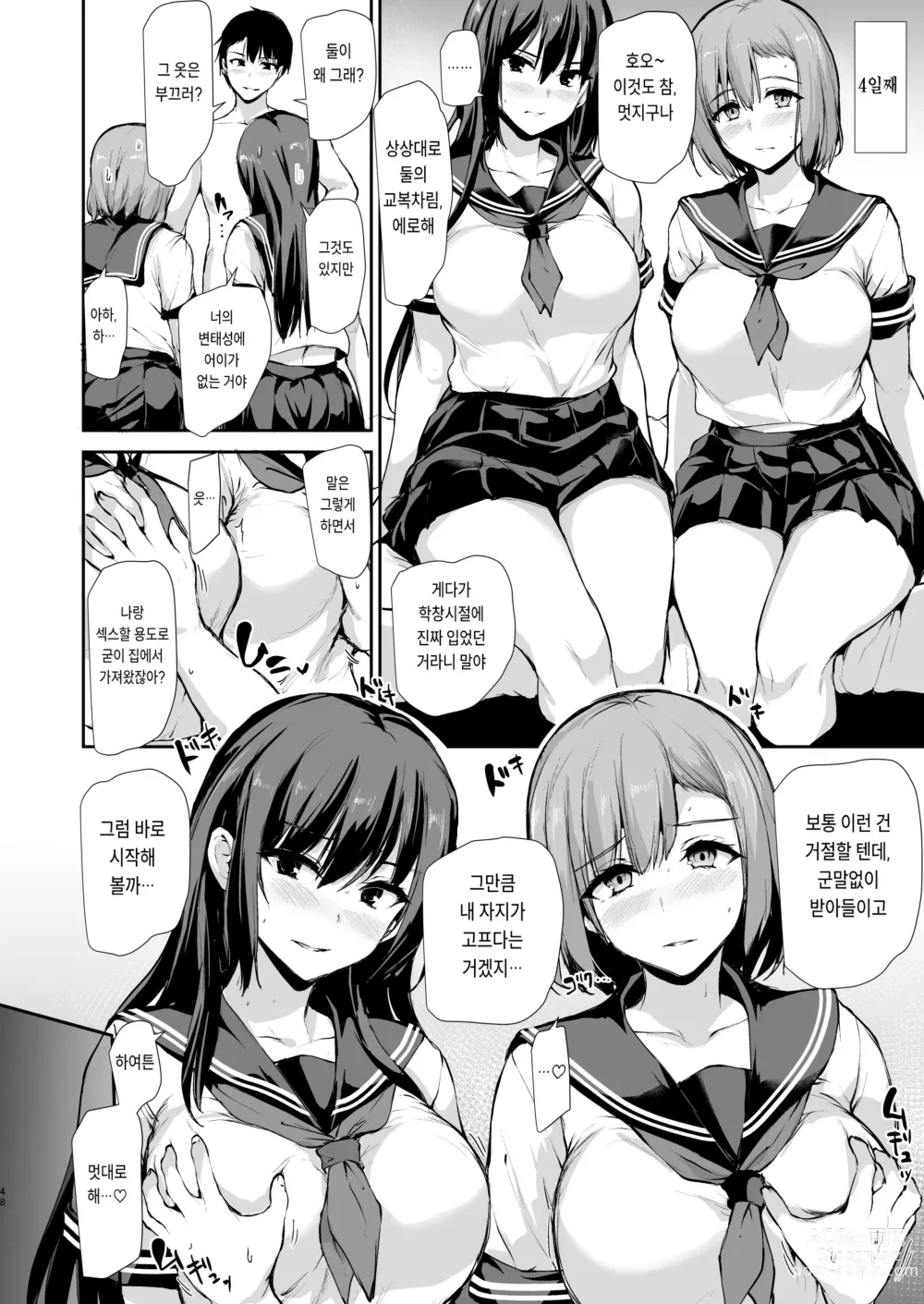 Page 48 of doujinshi Kyonyuu ga Futari Inai to Bokki shinai Otto no Tame ni Tomodachi wo Tsurete kita Tsuma 3｜거유 두 명이 없으면 안 서는 남편을 위해 친구를 데리고 온 아내 3