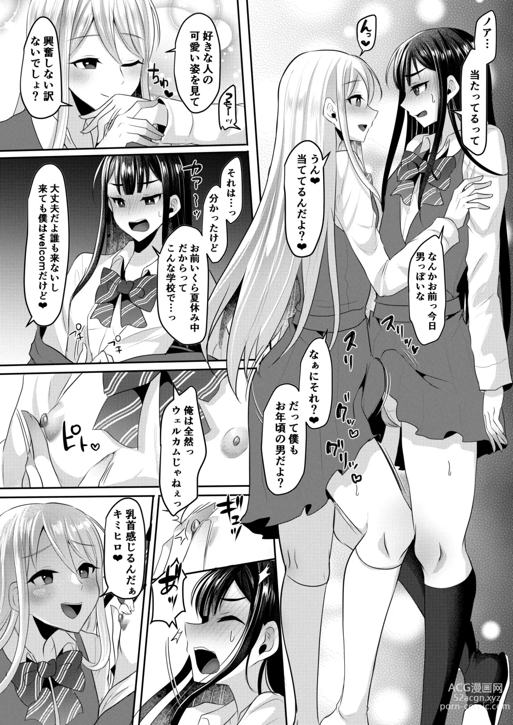 Page 124 of doujinshi Bokutachi no Tadashii Otokonoko no Narikata